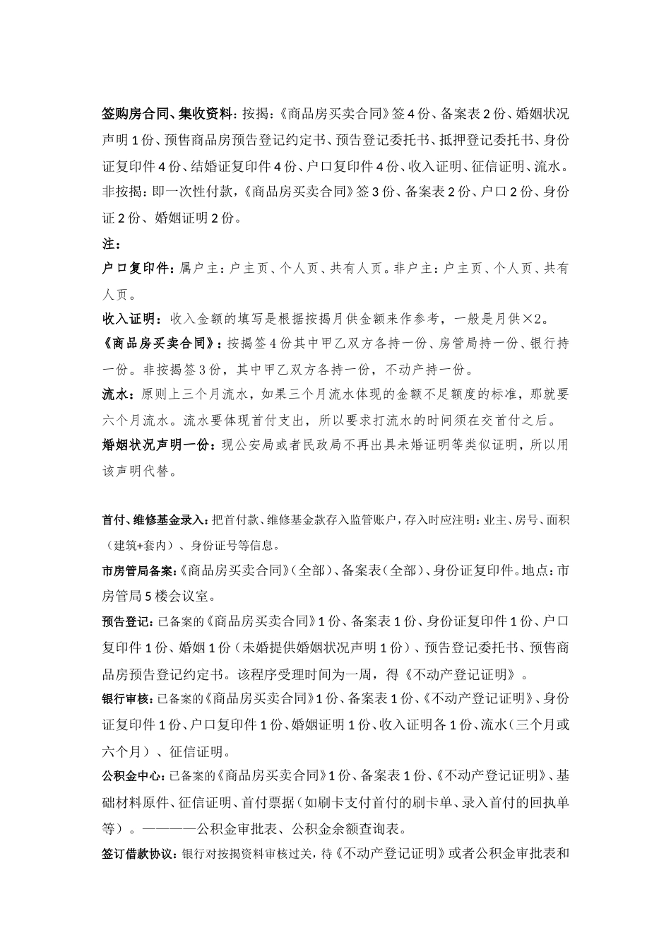 备案、按揭基本情况大流程_第2页