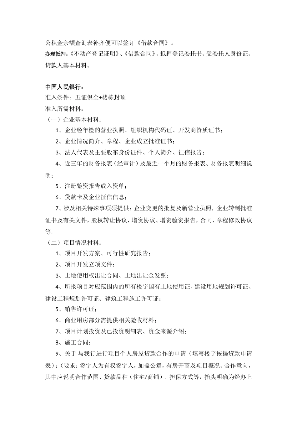 备案、按揭基本情况大流程_第3页