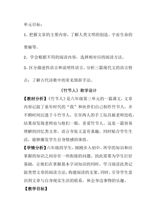 《竹节人》教学设计