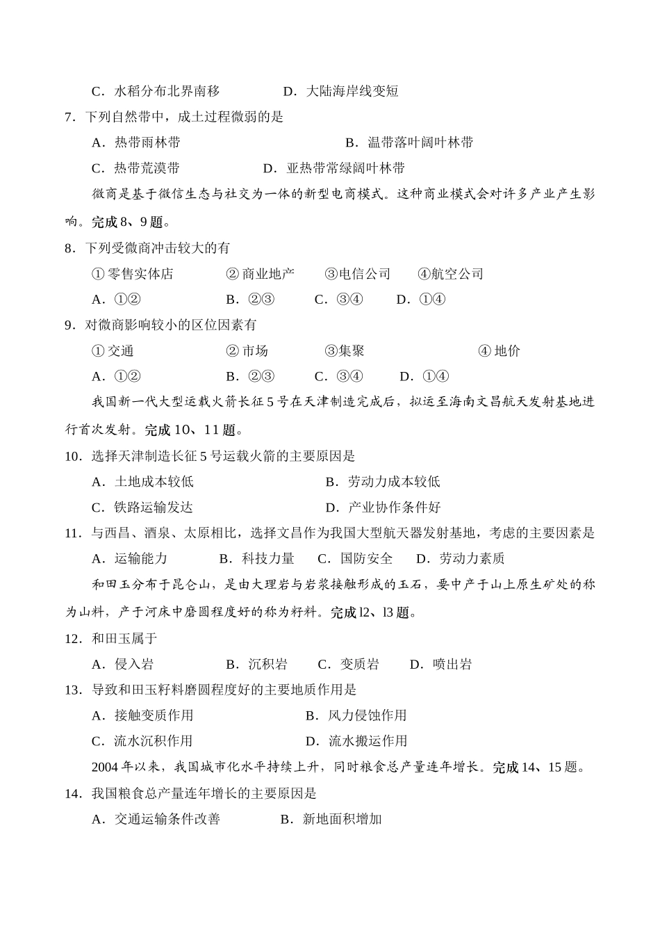省普通高校招生选考科目考试地理试卷_第2页