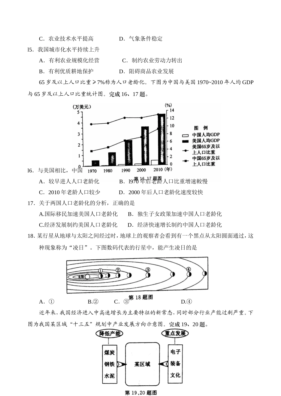省普通高校招生选考科目考试地理试卷_第3页