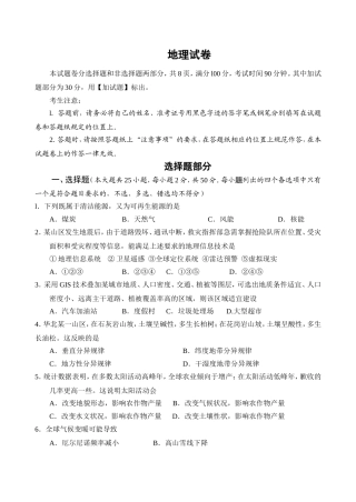 省普通高校招生选考科目考试地理试卷
