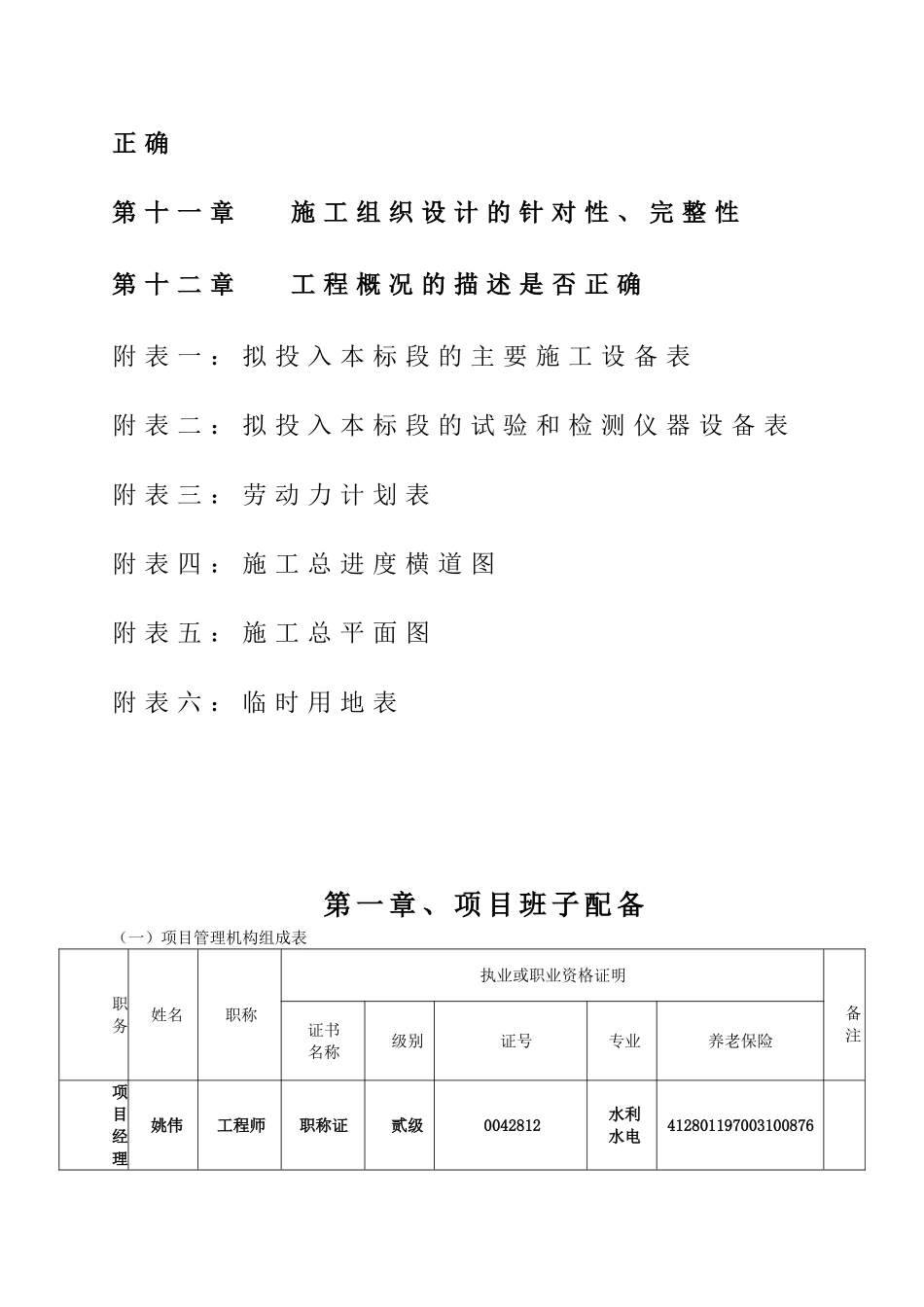 村高标准基本农田建设工程项目招标文书_第2页