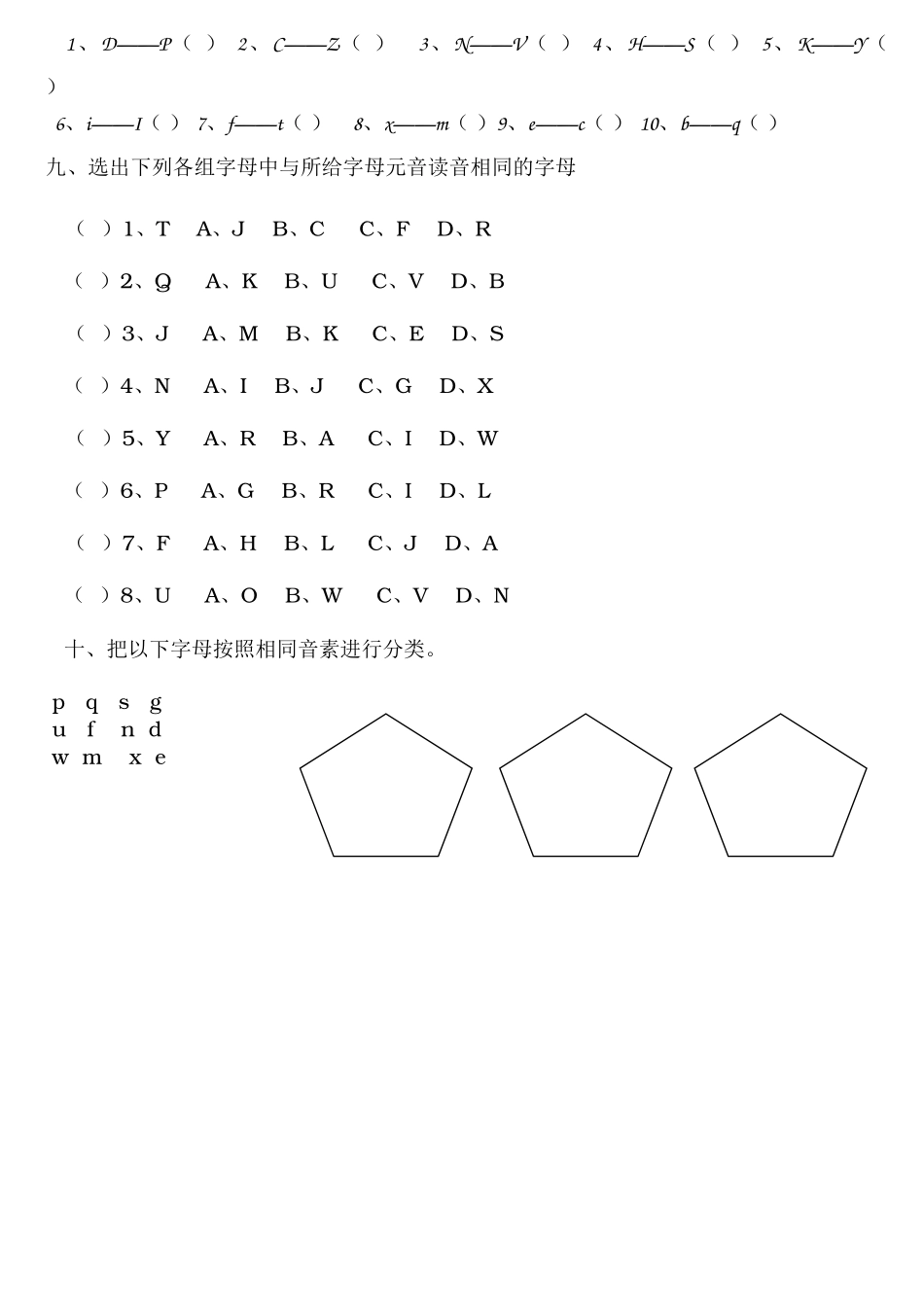 26个字母练习题_第3页