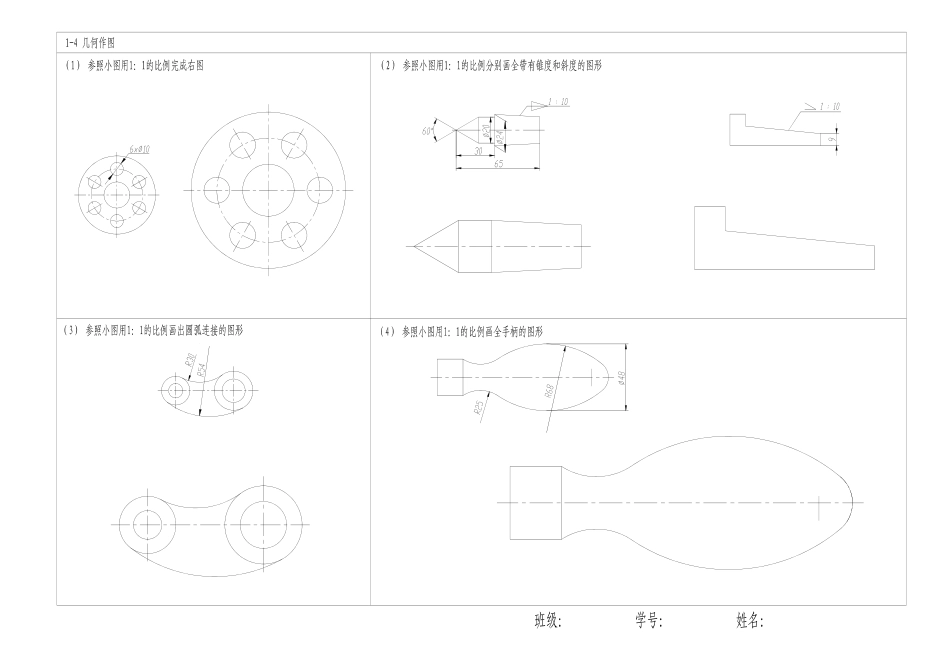 第1章 制图的基本知识 梳理汇总_第3页