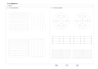 第1章 制图的基本知识 梳理汇总