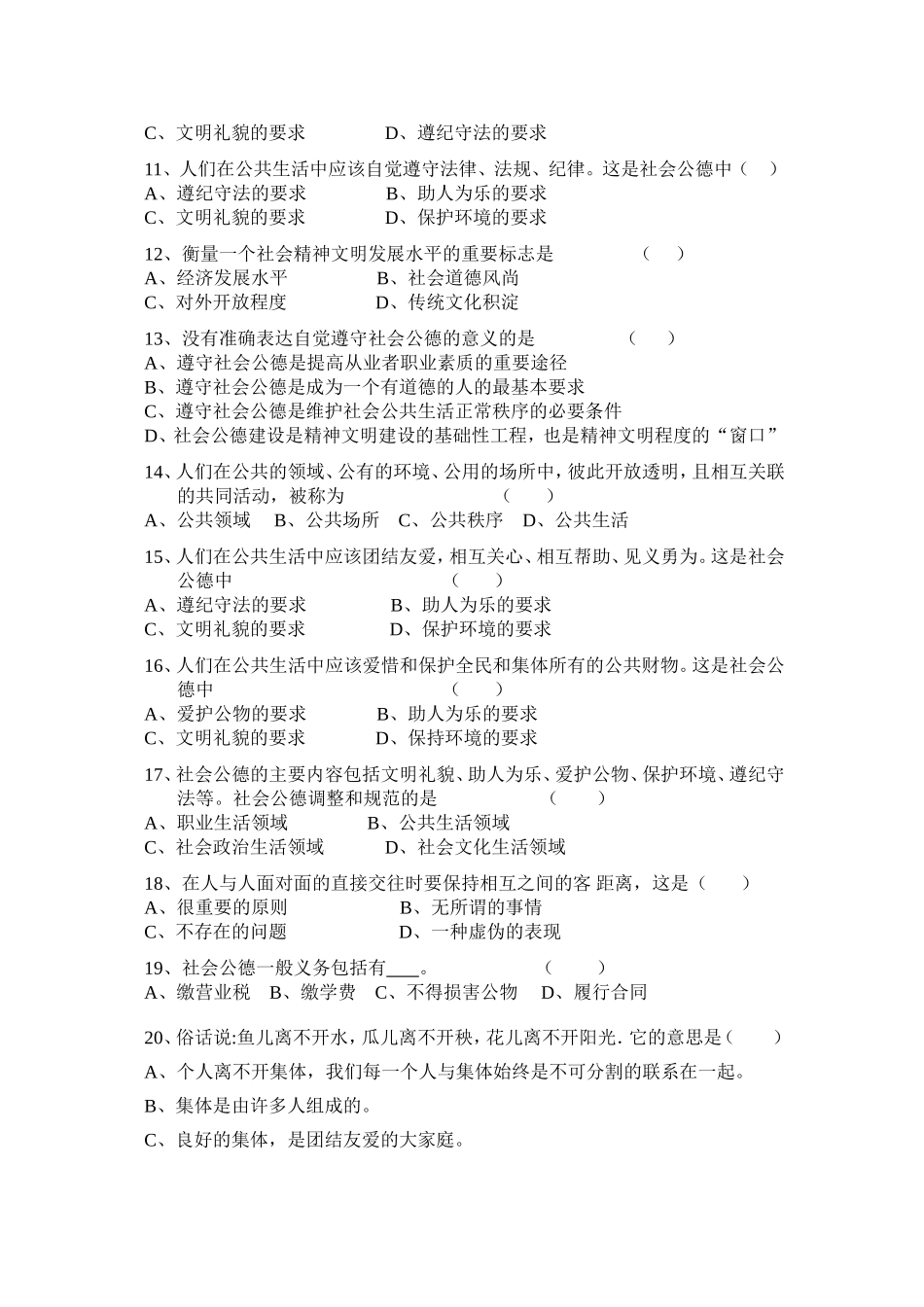 错误理解了集体主义原则测试题_第2页