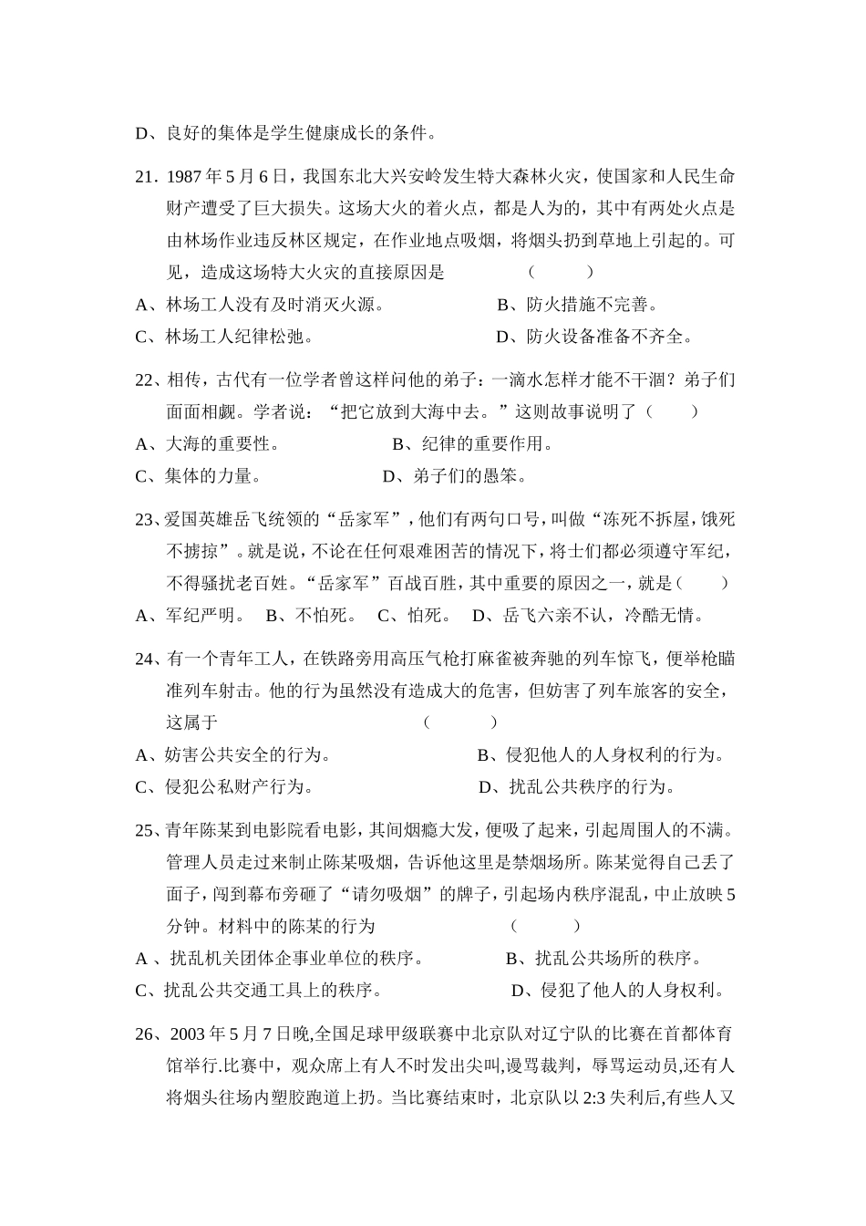 错误理解了集体主义原则测试题_第3页