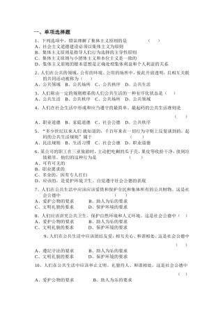 错误理解了集体主义原则测试题