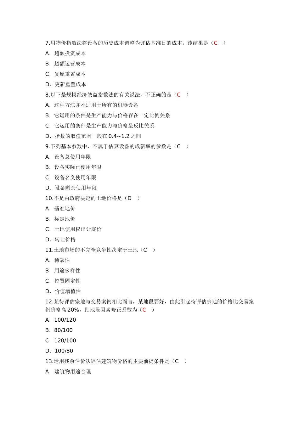 4月高等教育自学考试资产评估试题_第2页