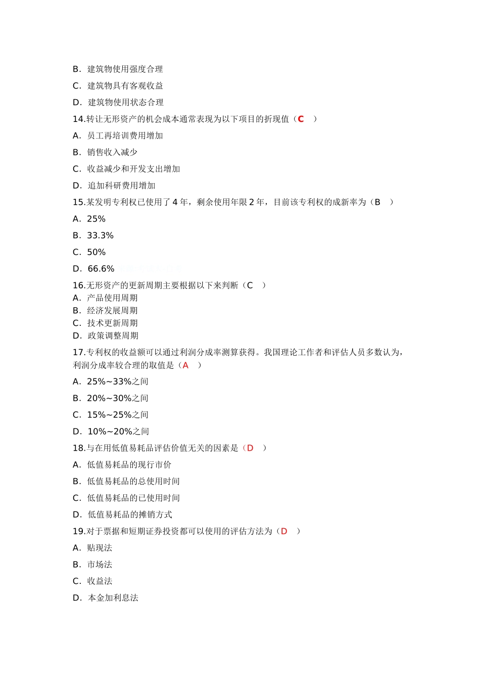 4月高等教育自学考试资产评估试题_第3页