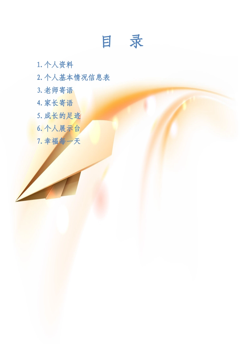 毕业生流年手册模板_第2页