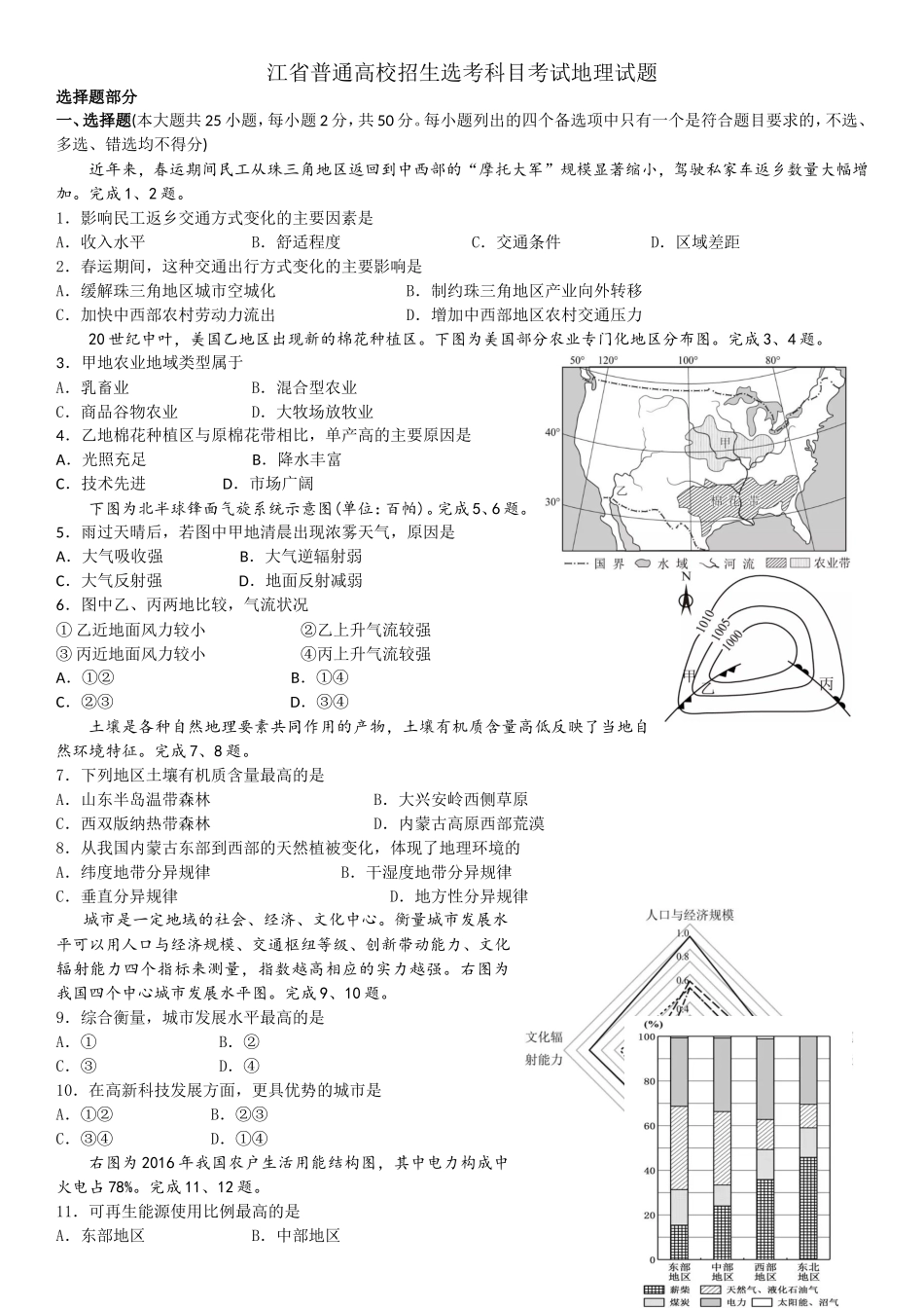 省普通高校招生选考科目考试地理试题_第1页