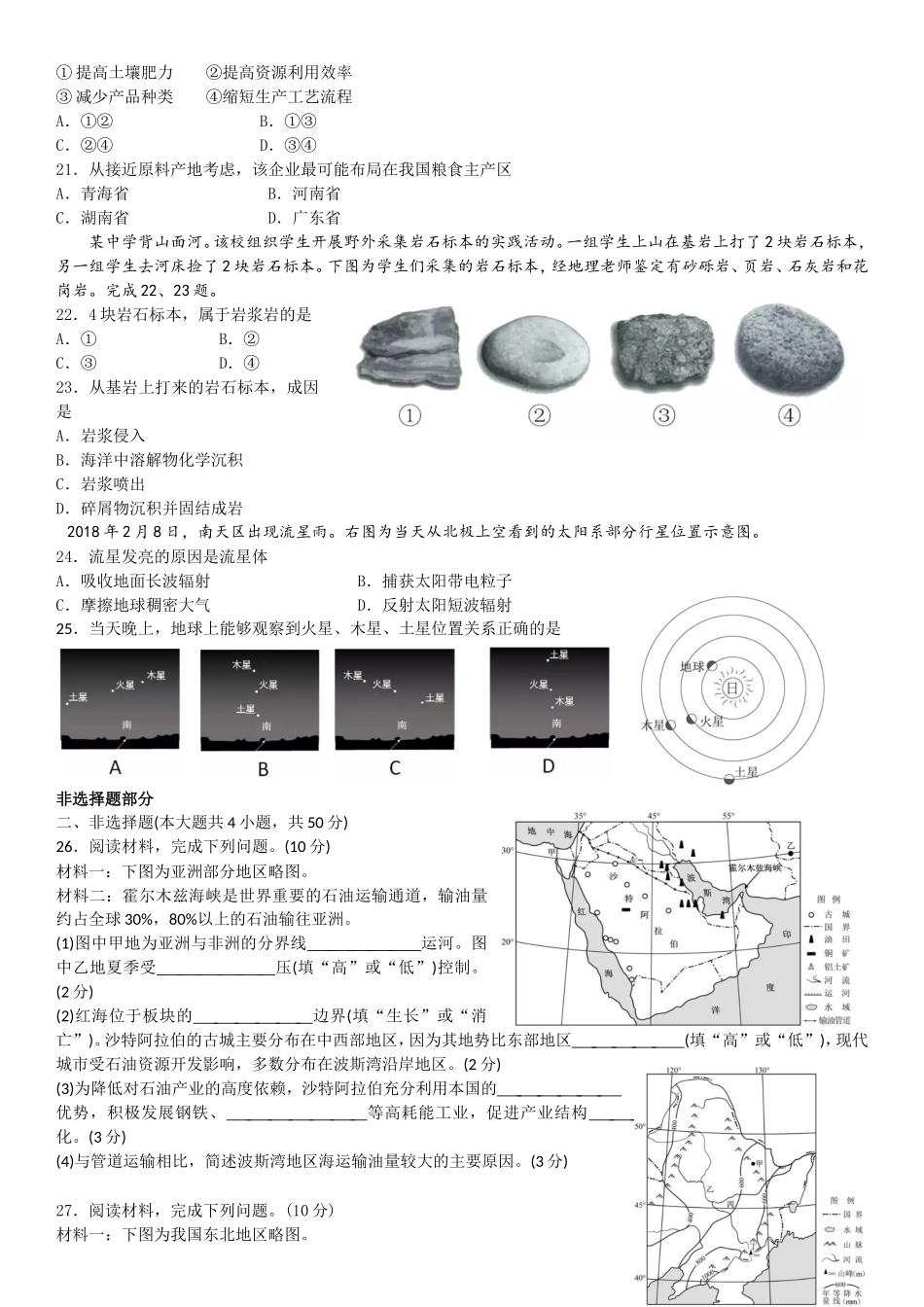 省普通高校招生选考科目考试地理试题_第3页