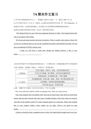 7A 期末作文复习