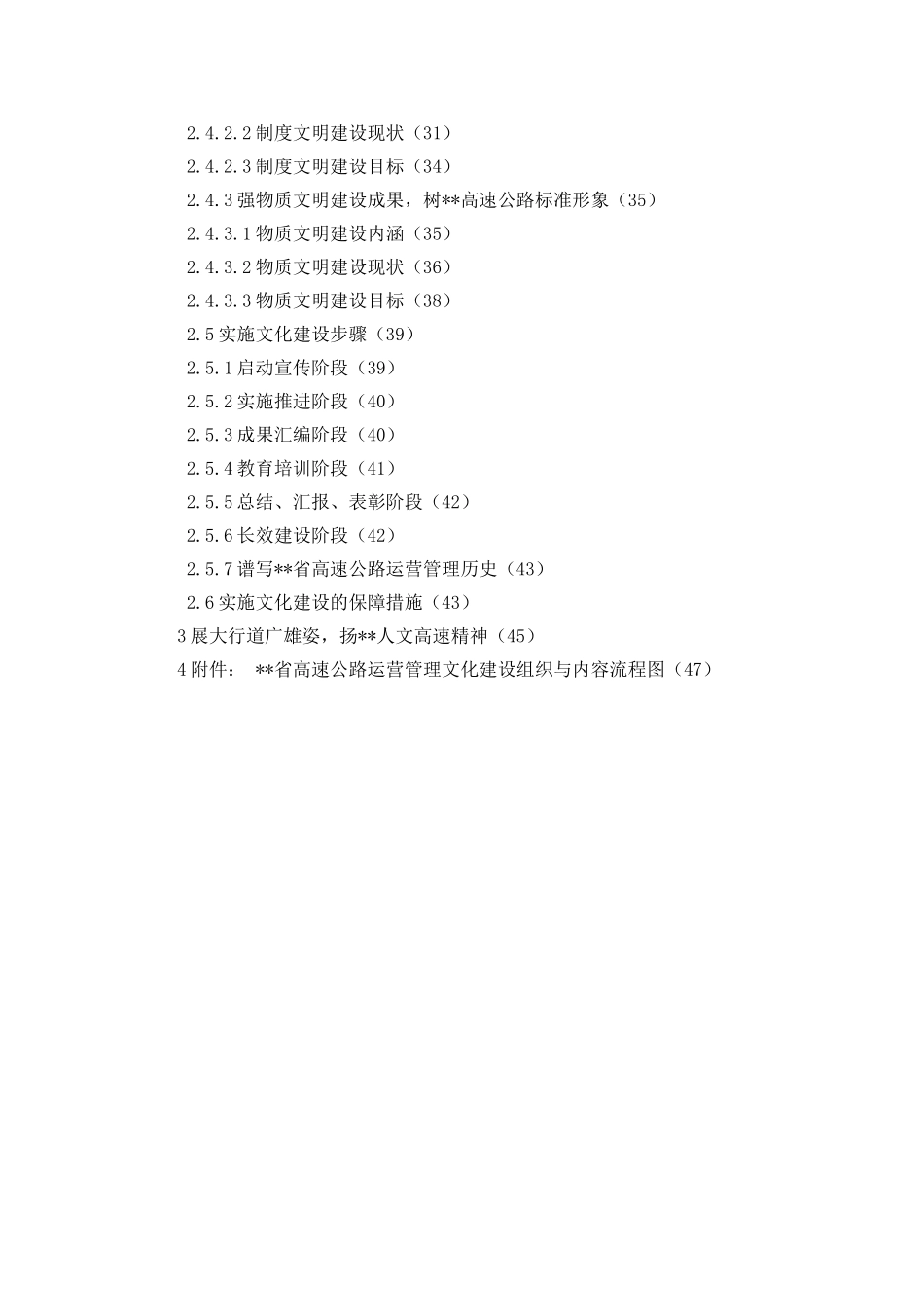 大行道广  人文高速—实施标准化管理，全面推进省高速公路运营管理文化建设实施方案_第3页