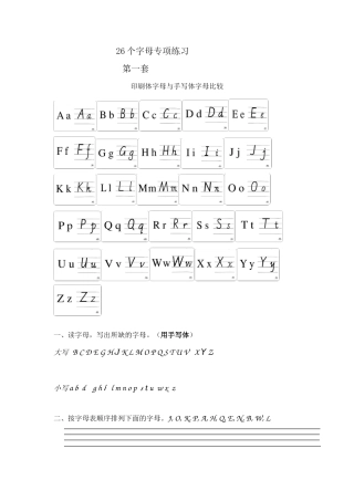 26个字母专项练习