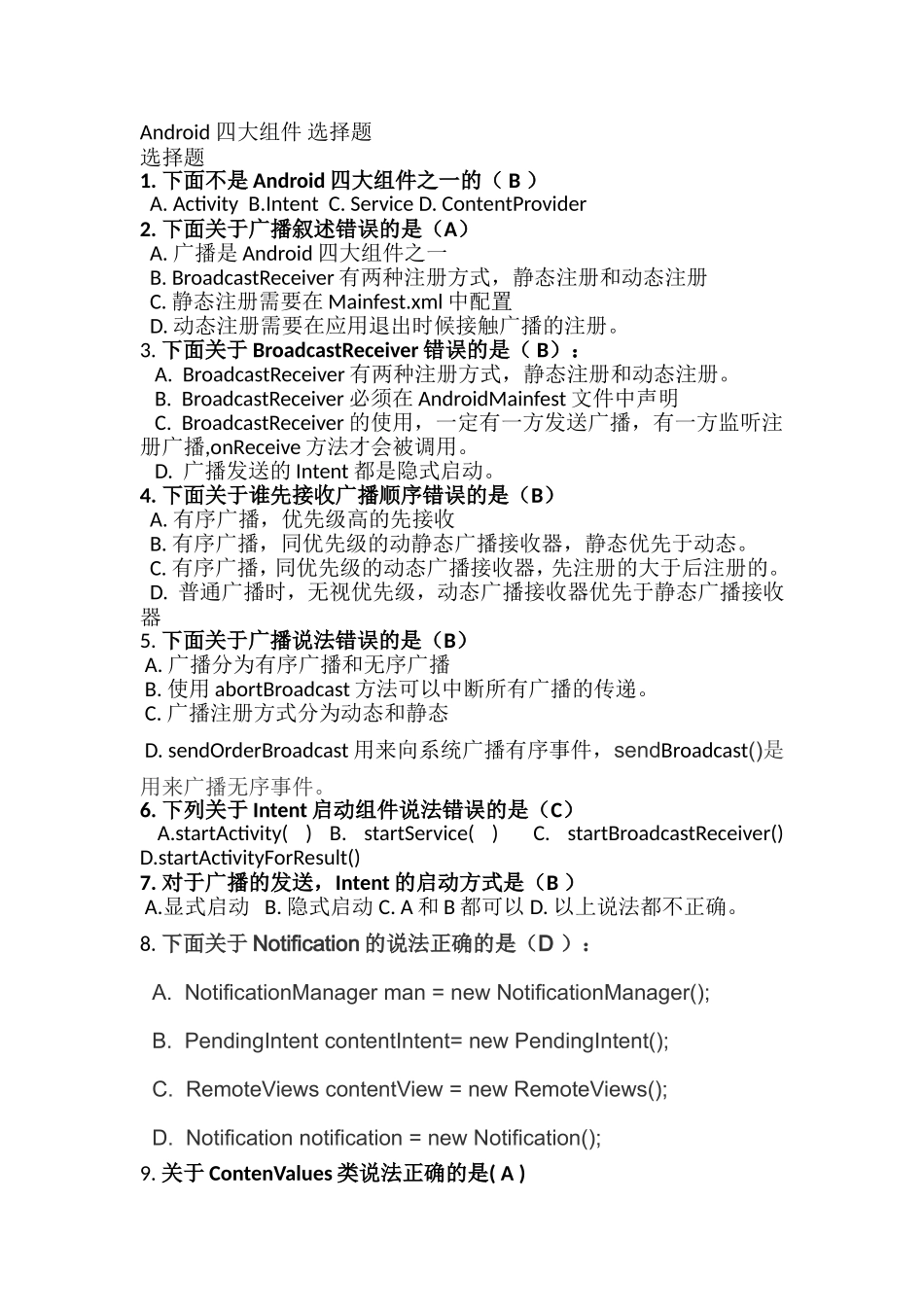 Android四大组件选择题_第1页