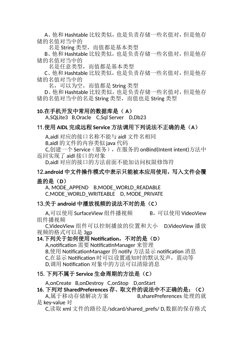 Android四大组件选择题_第2页
