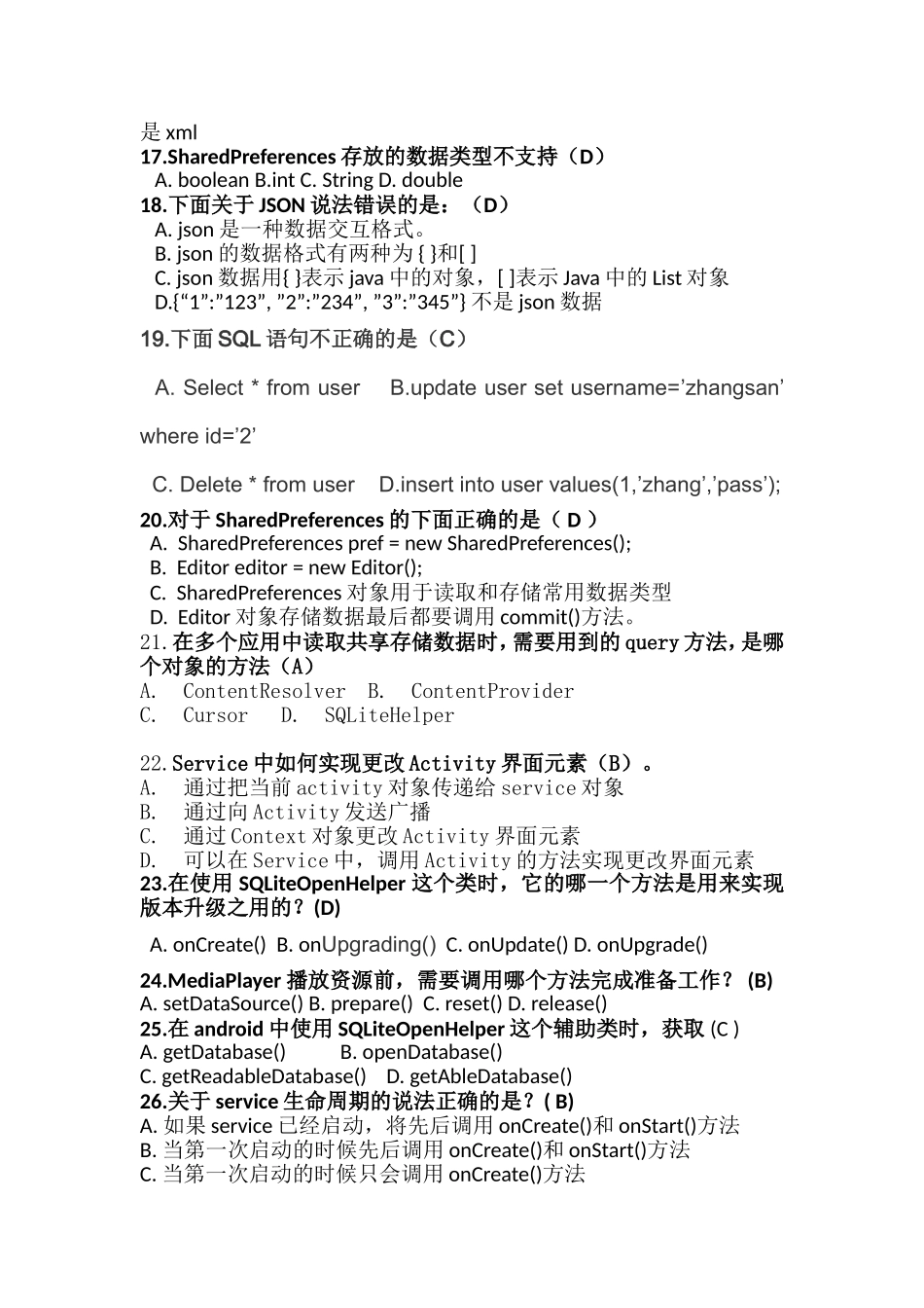 Android四大组件选择题_第3页