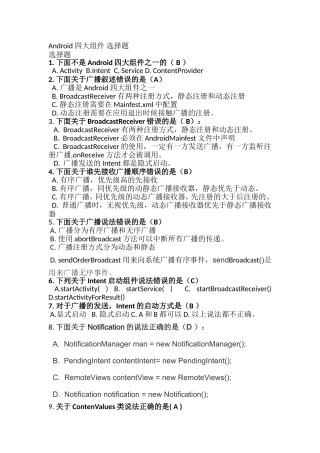 Android四大组件选择题