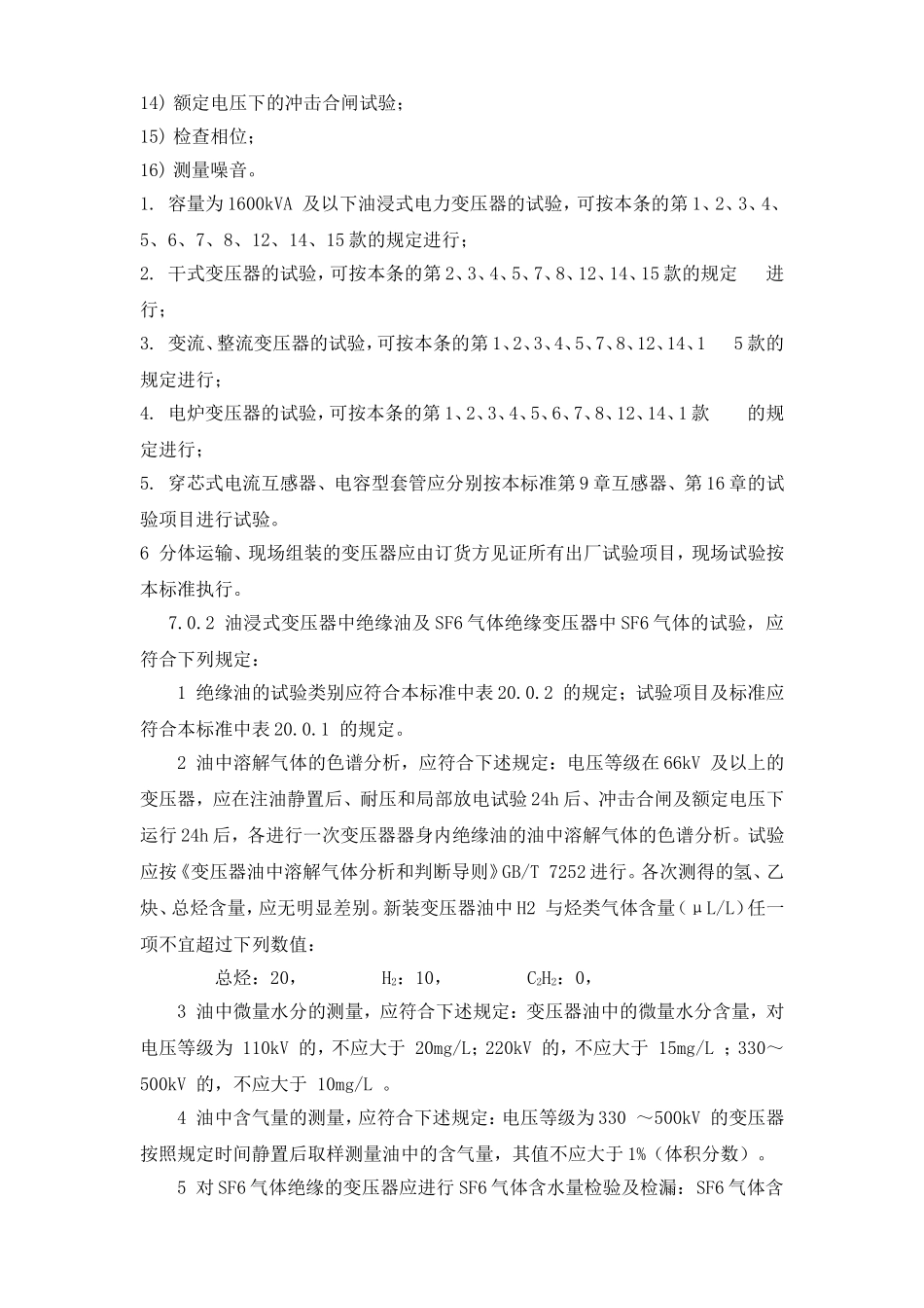 变电站验收规范标准_第2页