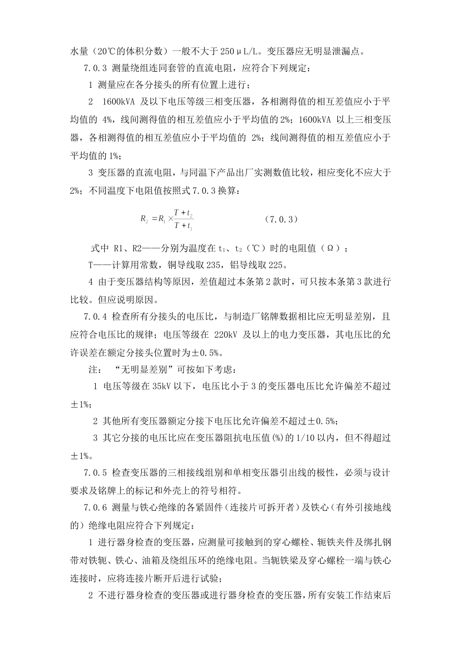 变电站验收规范标准_第3页