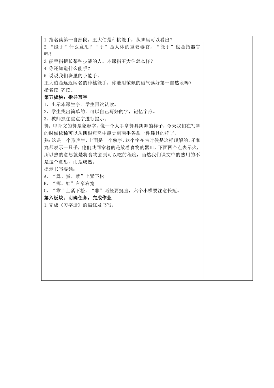 26剪枝的学问_第3页