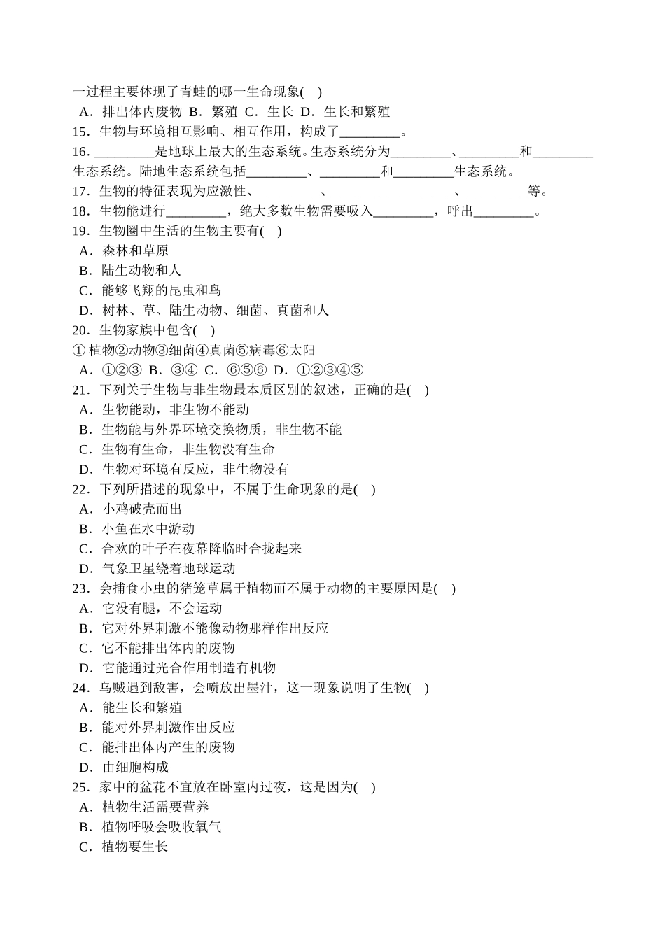 第1章第1节形形色色的生物 课堂练习题_第2页
