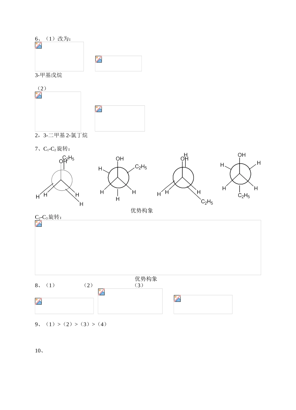 第二章烷烃作业参考答案_第2页