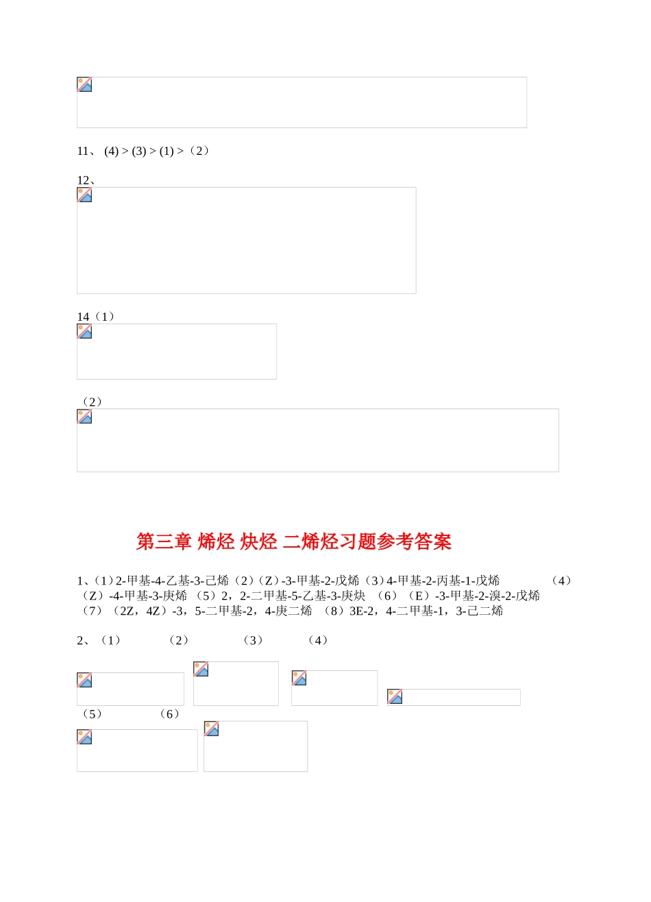 第二章烷烃作业参考答案_第3页