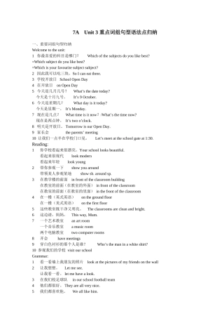 7AUnit3重点词组句型语法点归纳