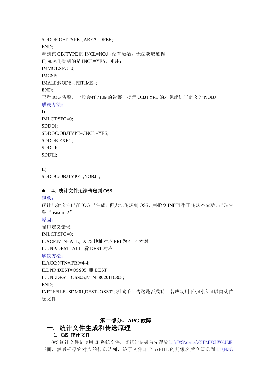 Partone统计故障处理方法_第3页