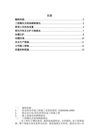 步行街-排水管网改造工程施工方案
