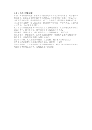失败对于幼儿不是坏事