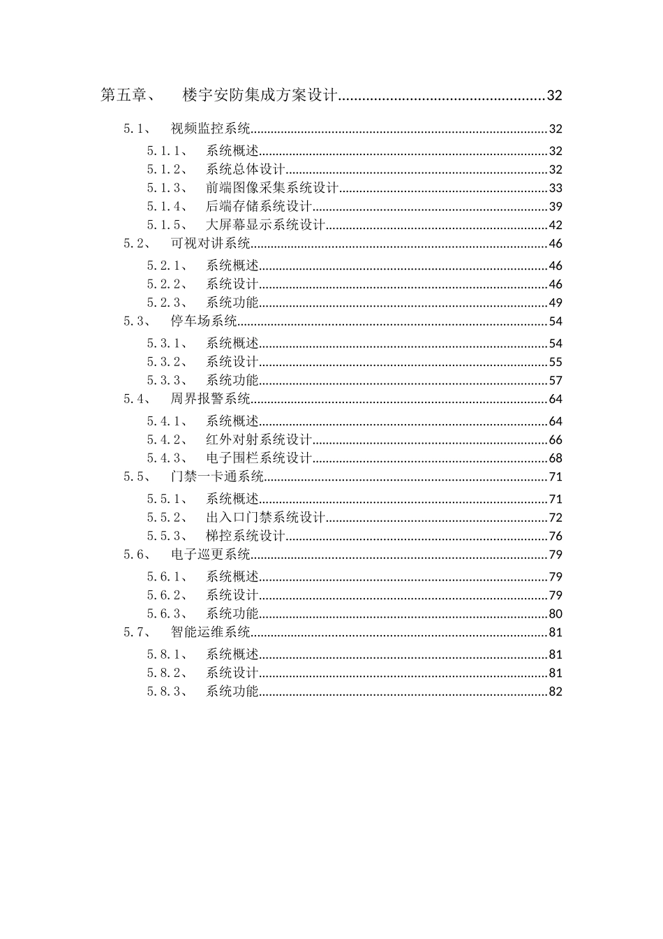 大华智能小区_第3页