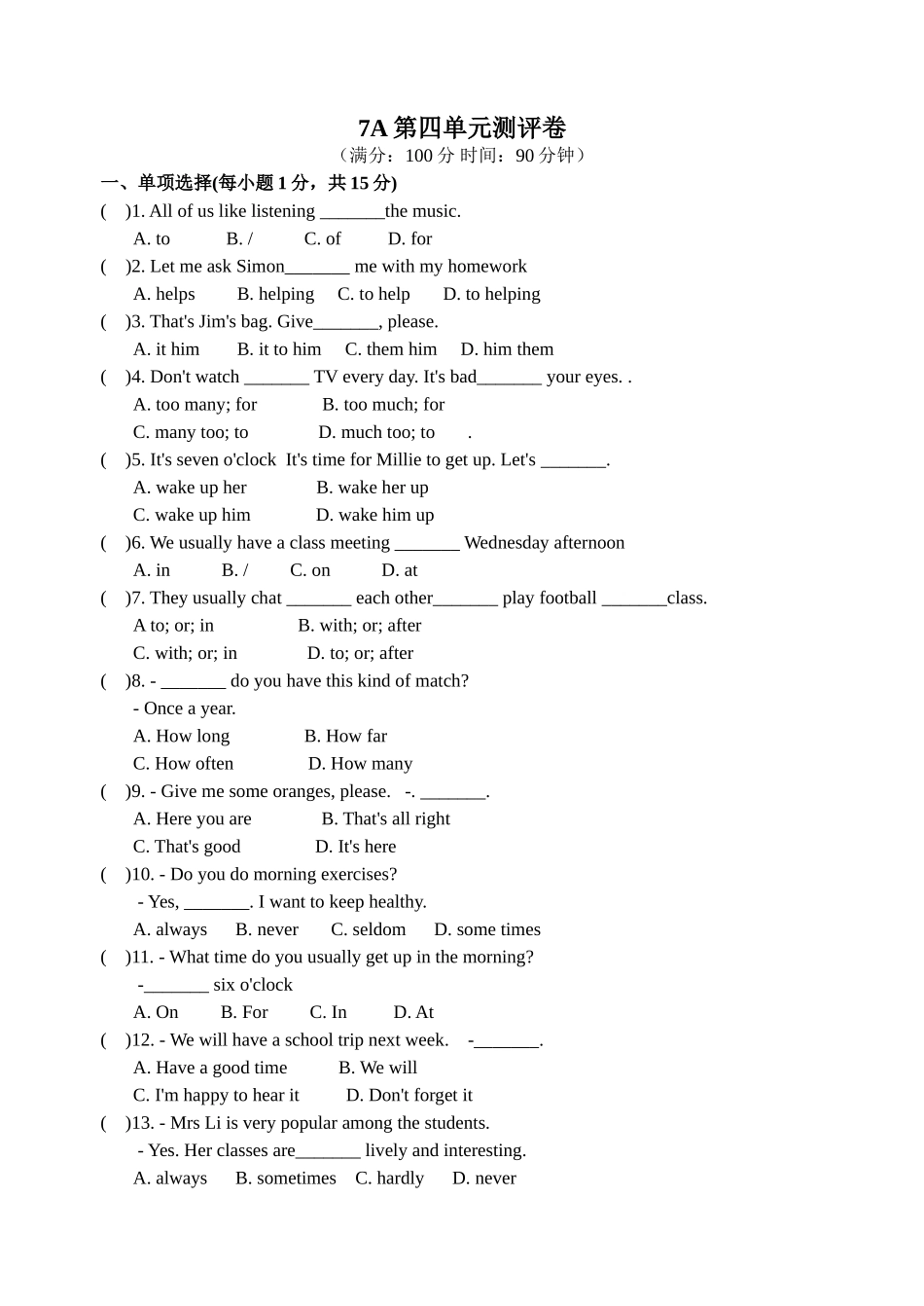 7A第四单元测评卷_第1页