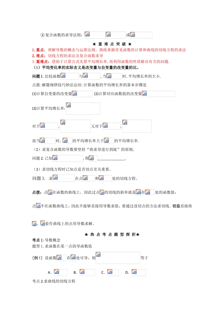 第五章  导数及其运用  教学课堂练习题_第2页