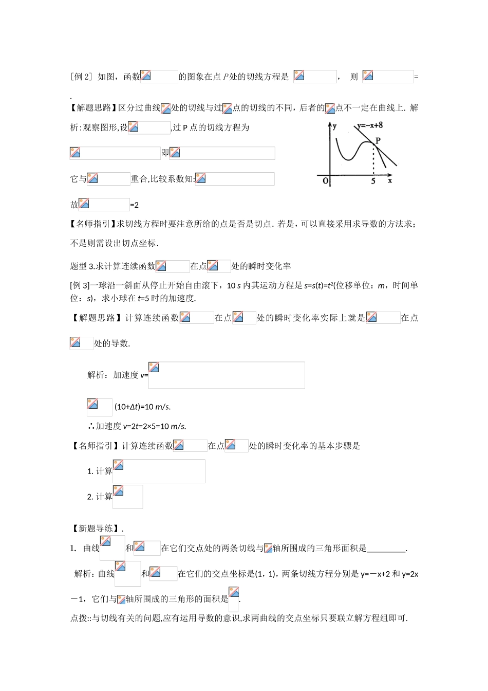 第五章  导数及其运用  教学课堂练习题_第3页