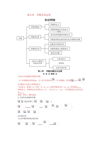 第五章  导数及其运用  教学课堂练习题