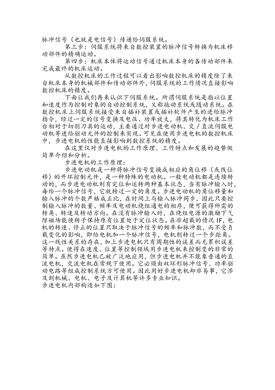 步进电机在机床中的应用_第3页