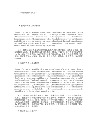 27种外贸书信大全（二）