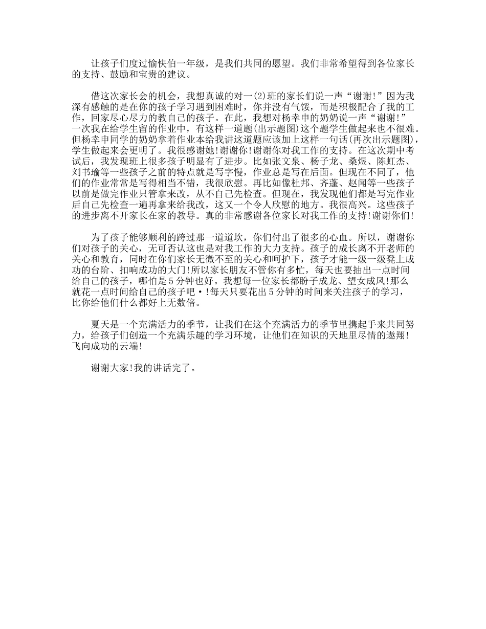 家长会演讲稿关于教育孩子经验交流_第2页