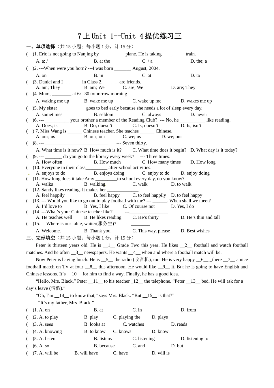 7上Unit 1--Unit 4提优练习三_第1页