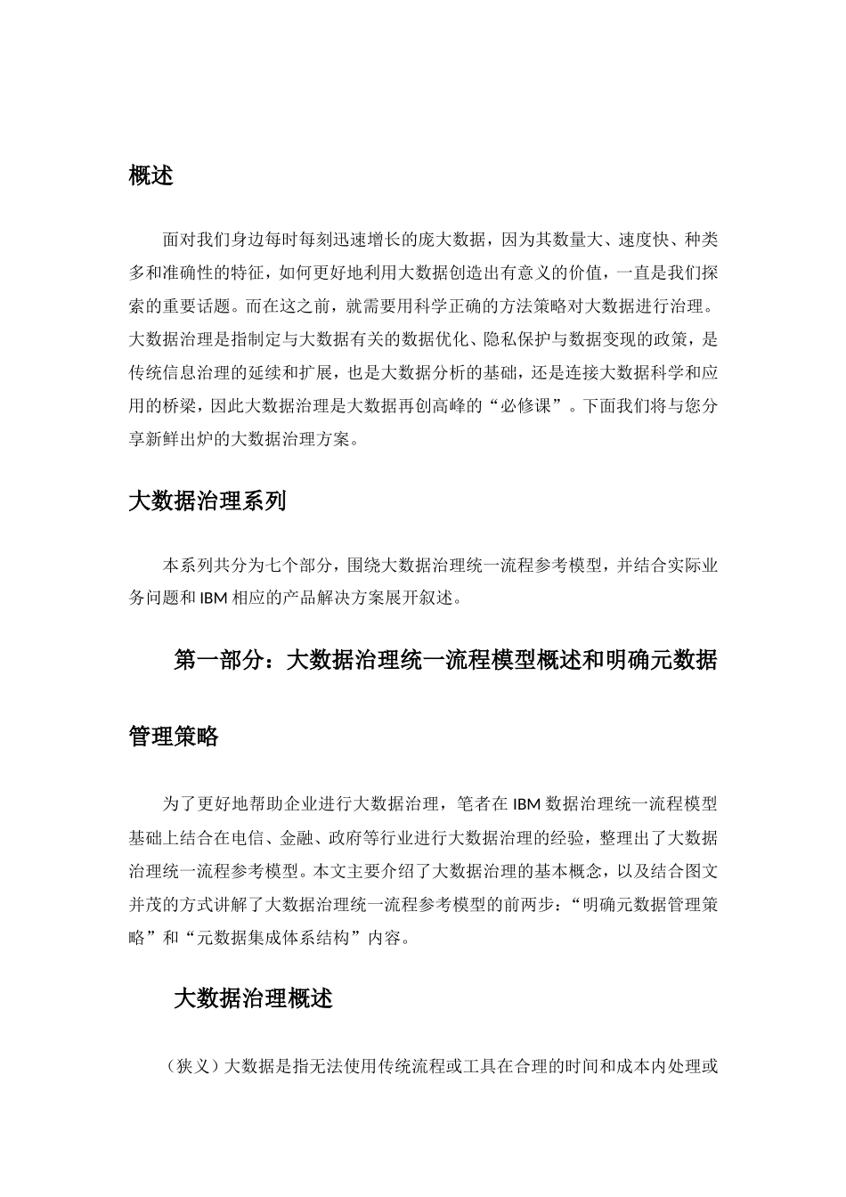 大数据治理——为业务提供持续的、可度量的价值_第2页