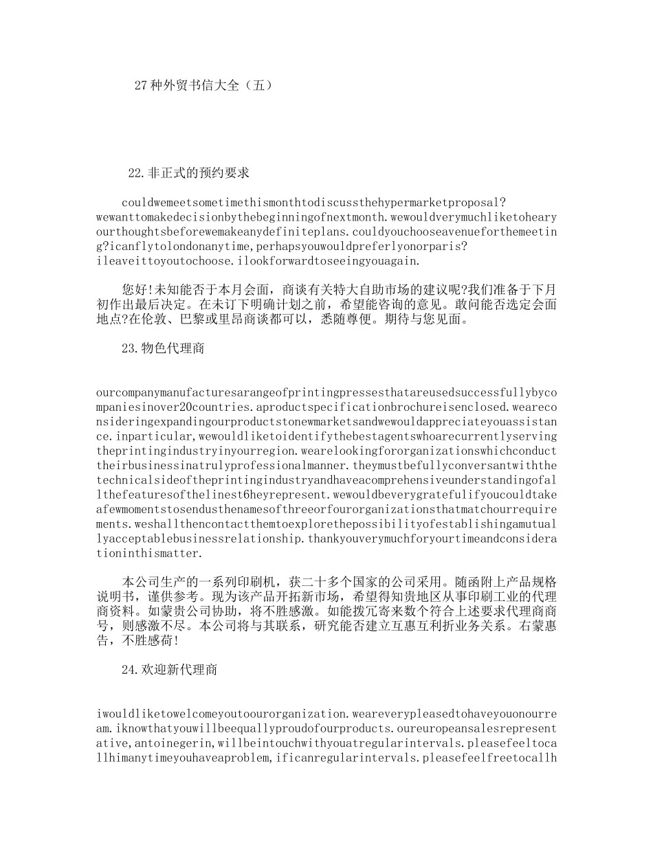 27种外贸书信大全（五）_第1页