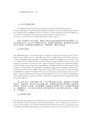 27种外贸书信大全（五）