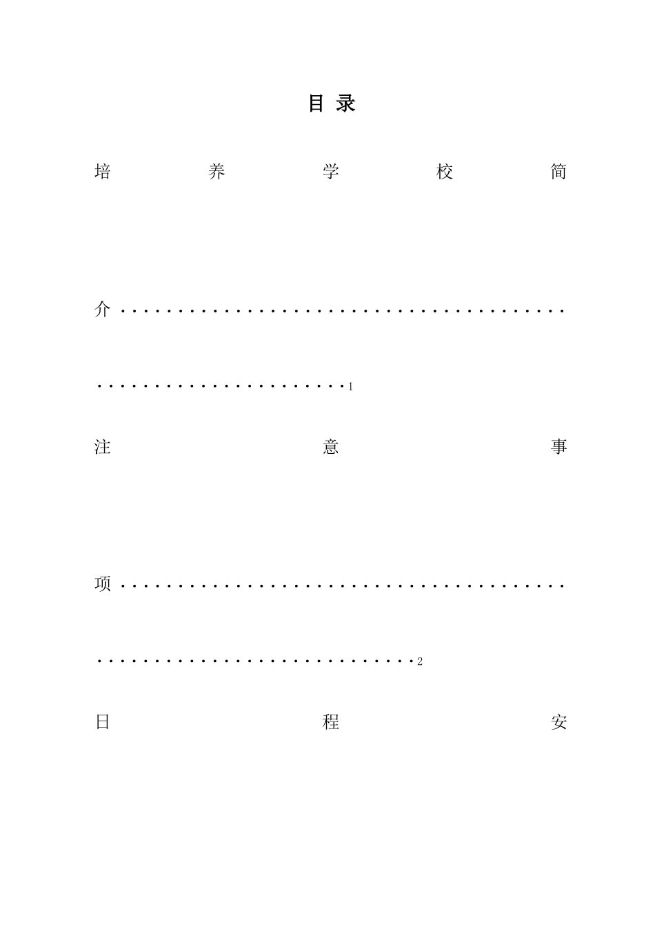 大学生骨干培养学校工作实施细则_第1页