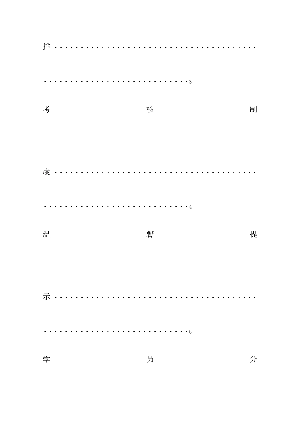 大学生骨干培养学校工作实施细则_第2页