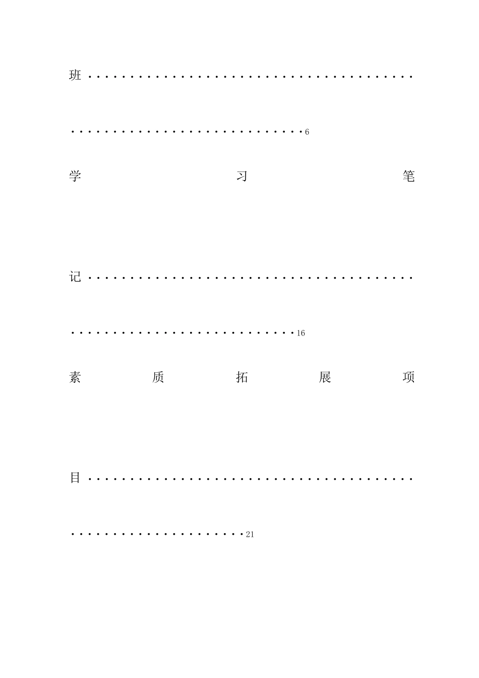 大学生骨干培养学校工作实施细则_第3页